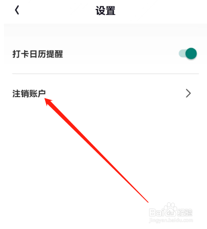 安卓版天天ai刷如何注销账号