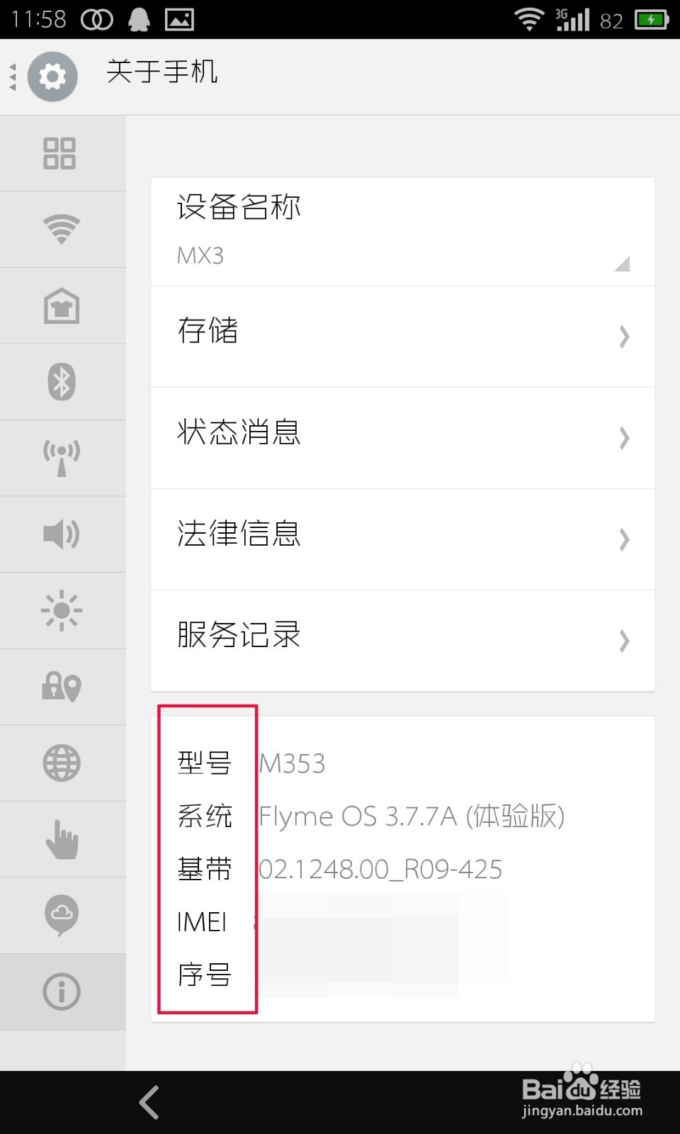 魅族mx3怎样查看系统版本
