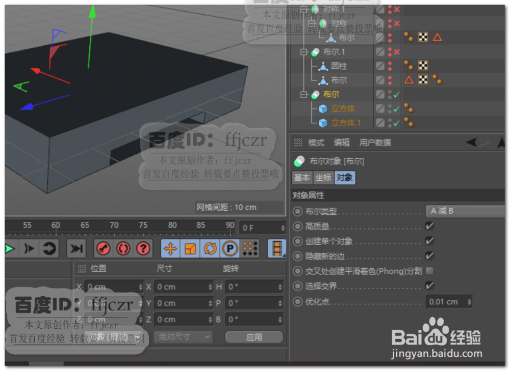 C4D如何按图纸创建硬边模型固定连接座
