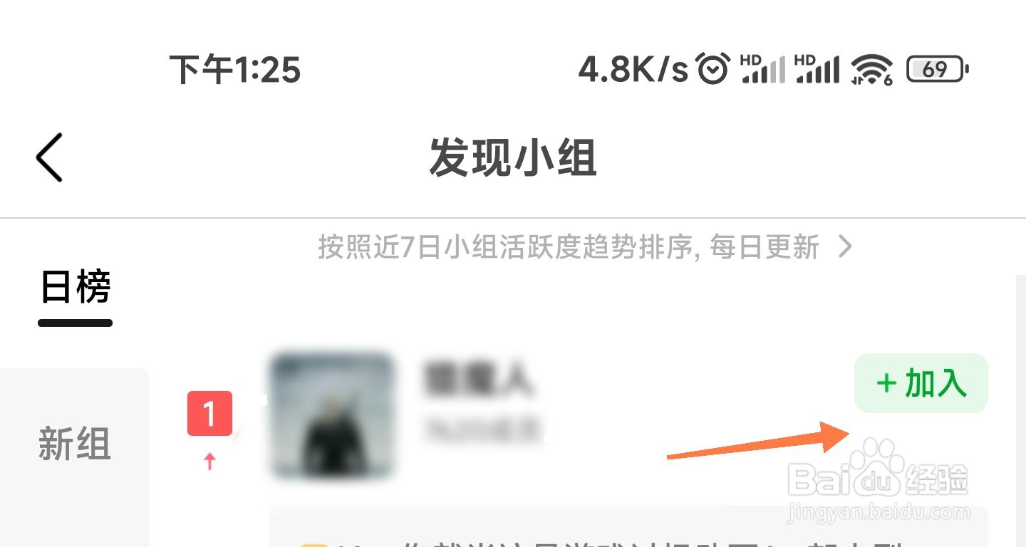 豆瓣怎么加入小组
