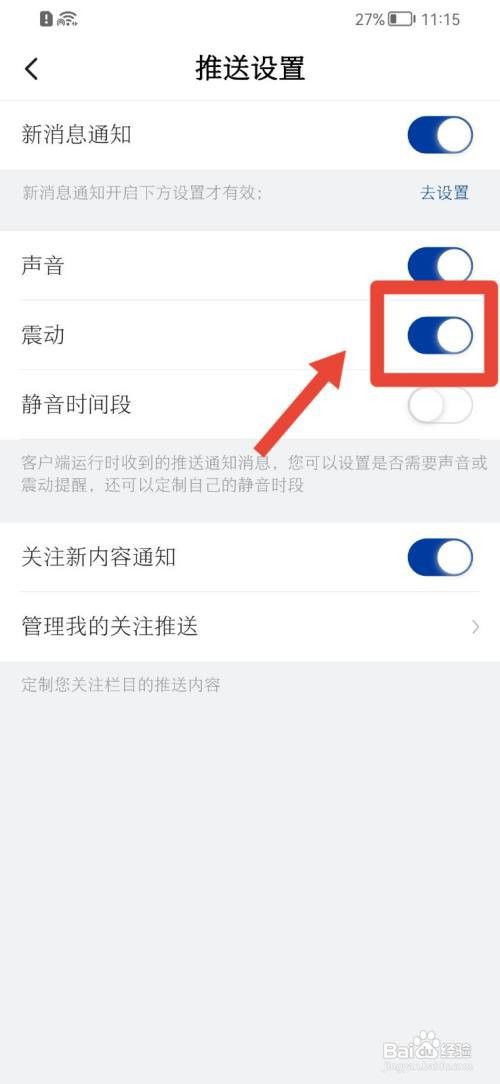 新华社如何关闭震动提醒