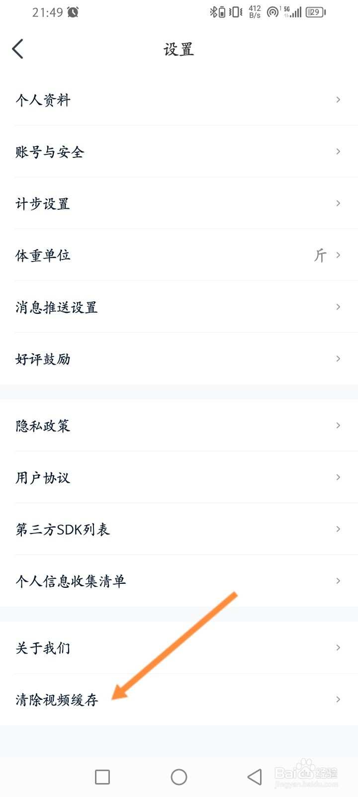 好轻软件怎么清除视频缓存