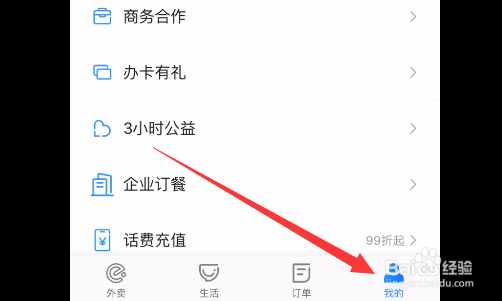 饿了么如何关闭个性化推荐设置?