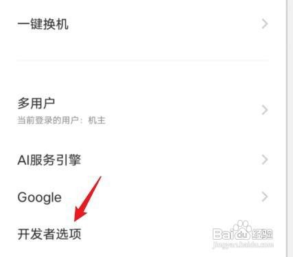 vivoS12手机怎么设置关闭开发者模式呢？