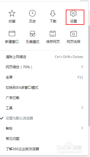 如何设置360浏览器字体大小