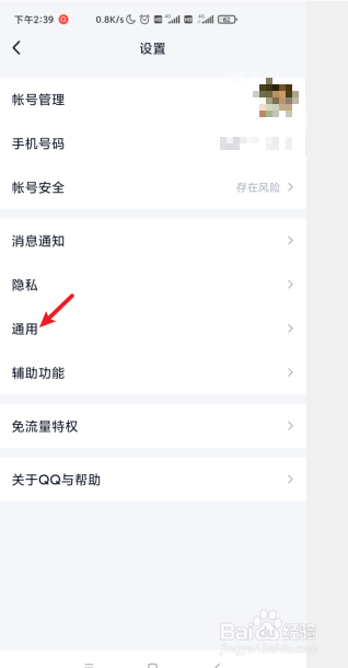 qq如何打开青少年模式