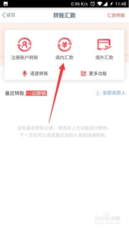 中国工商银行手机APP怎么进行手机转账