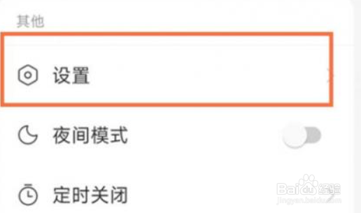 网易云音乐设置隐身状态的方法
