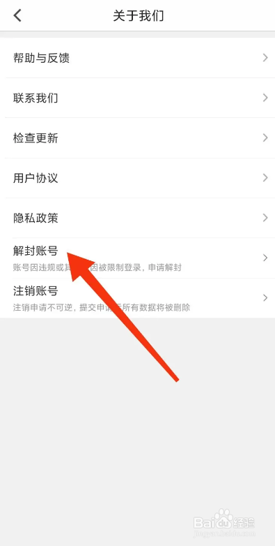 抱抱直播APP如何申请解封账号