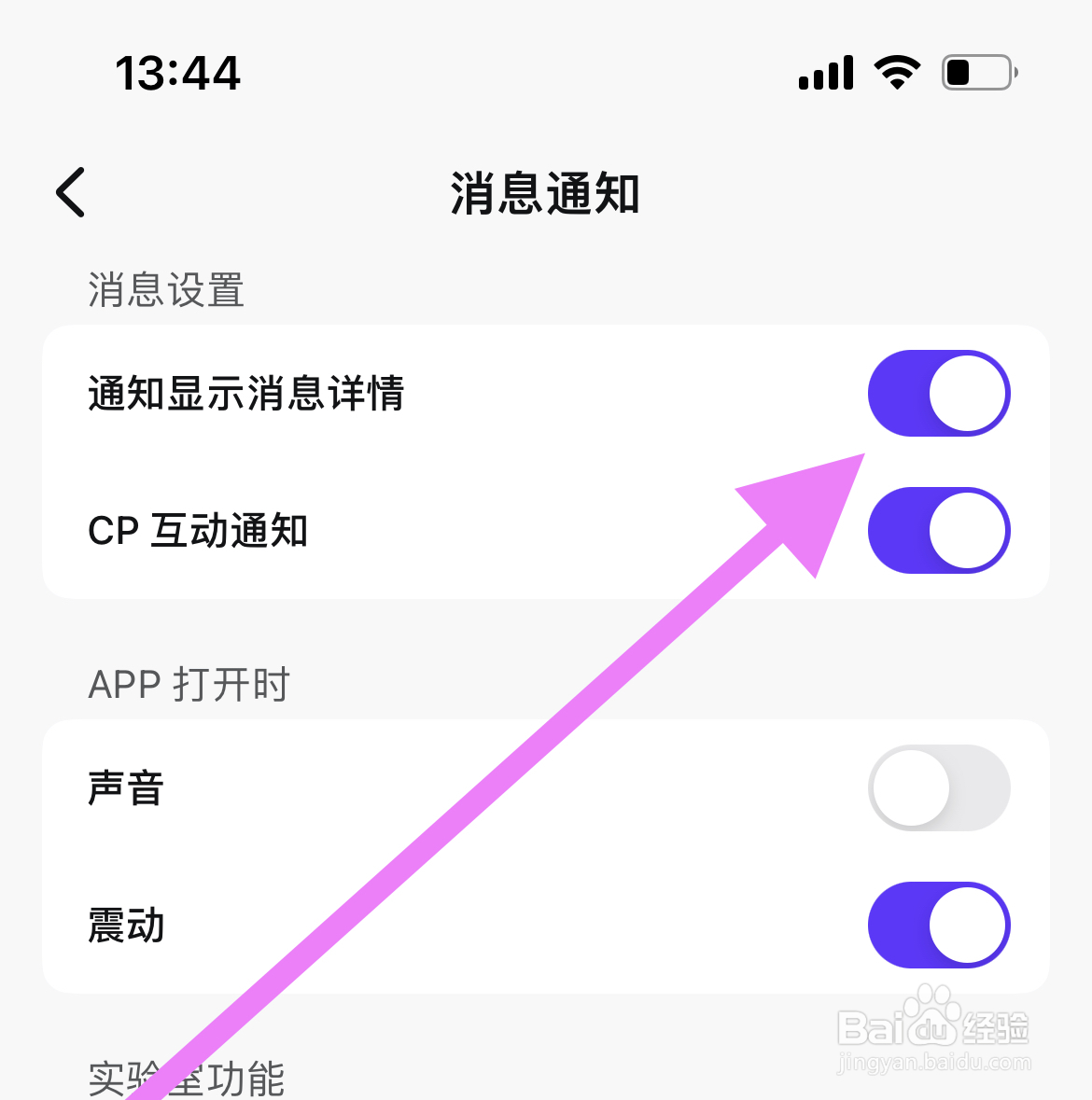 CP软件怎么设置通知显示消息详情