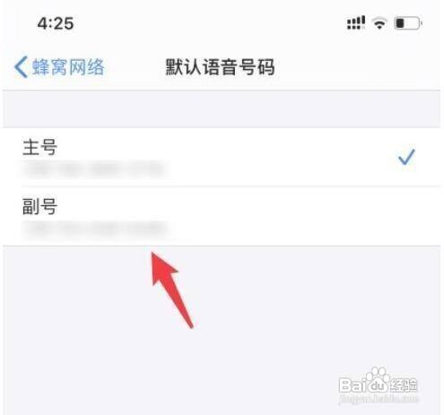 如何设置苹果手机默认拨号号码