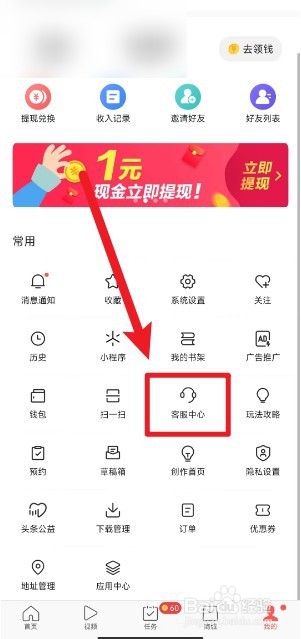 怎么找回今日头条极速版账号