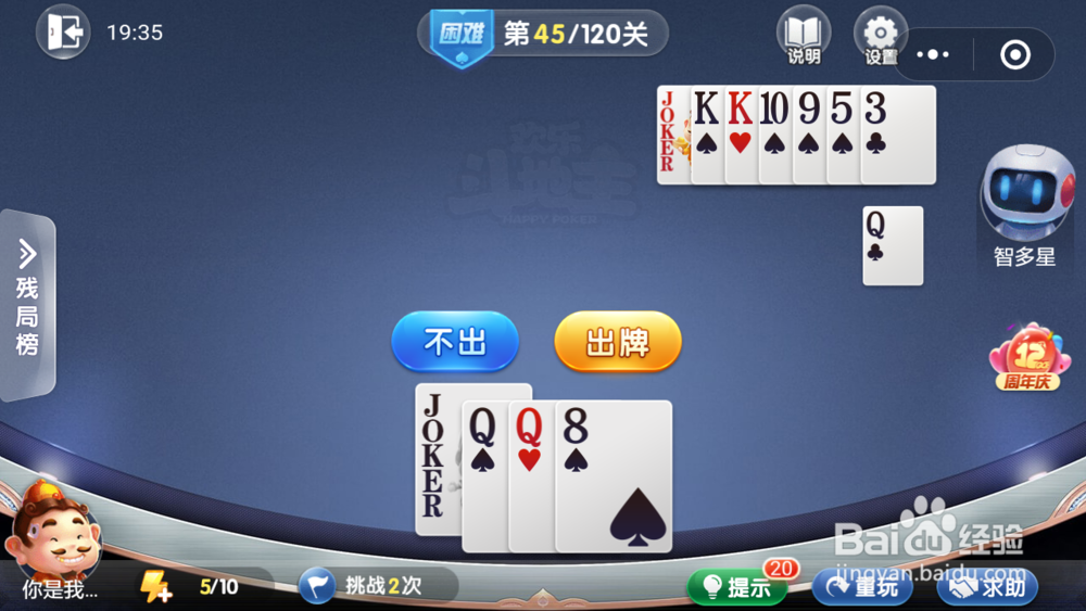 微信小游戏欢乐斗地主残局困难关卡44-45攻略