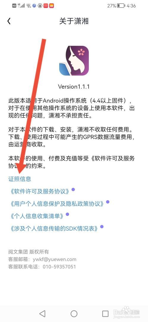 怎么查看潇湘书院的证照信息