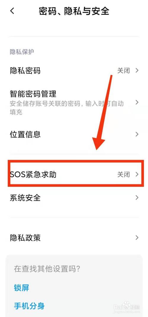 小米手机怎样设置启用sos紧急求助