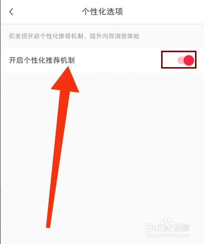 小红书怎么开启个性化推荐机制