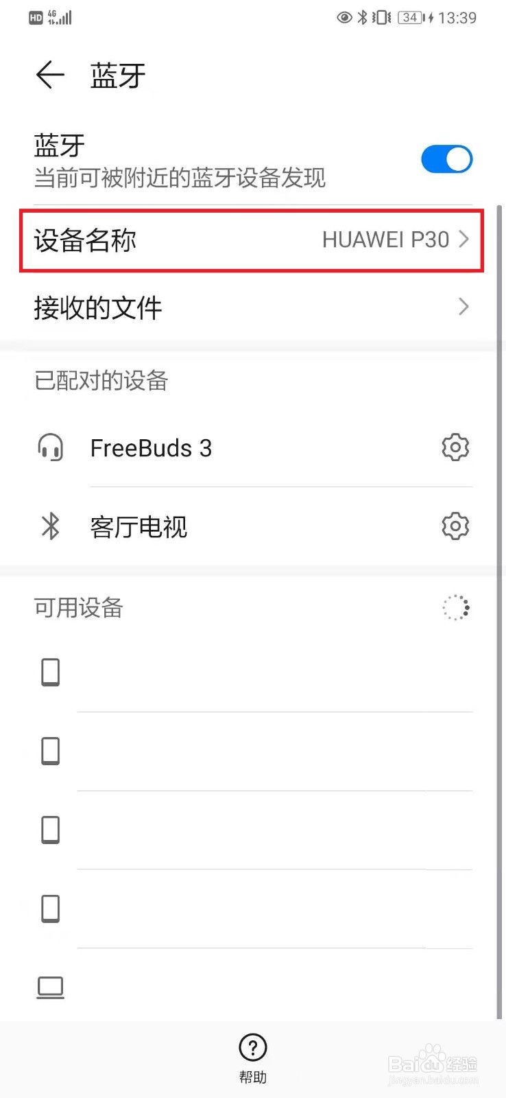 怎么恢复华为手机设备名称