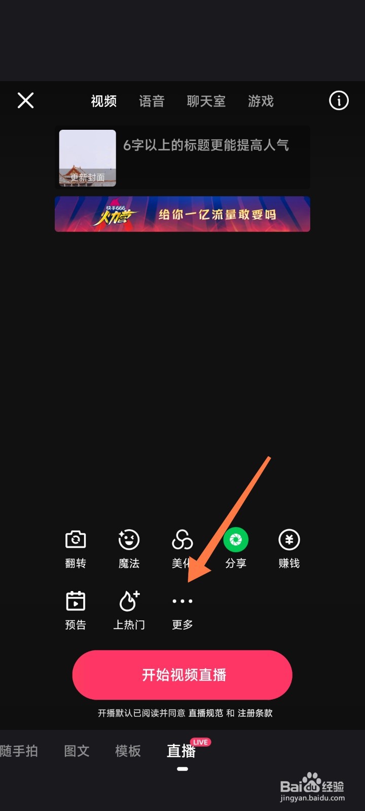 快手直播可见范围怎么设置