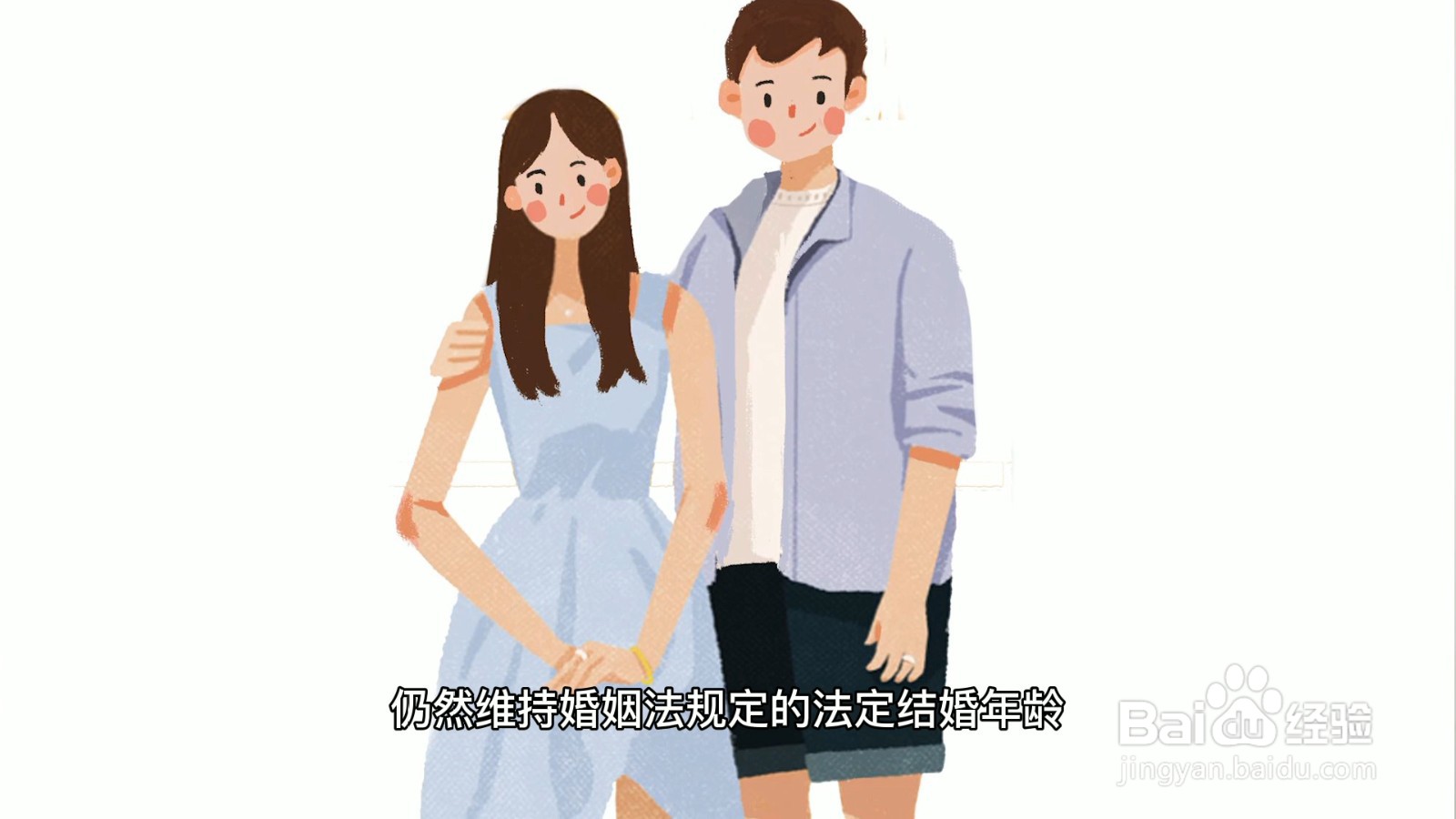中国法定结婚年龄