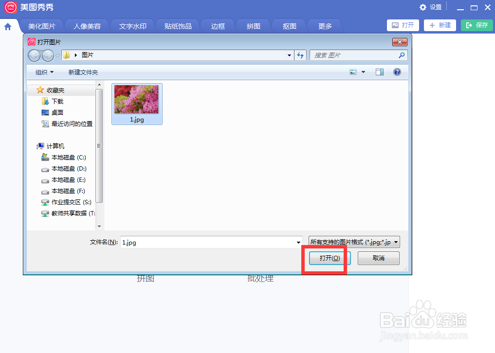 如何在美图秀秀中给图片添加文字边框