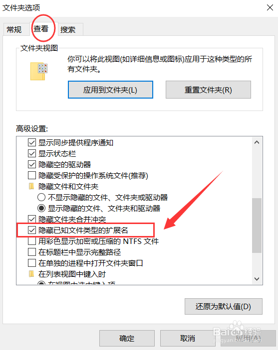 Win10如何显示文件扩展名？