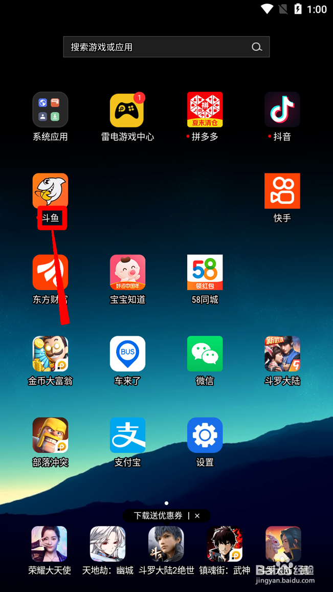 斗鱼怎么设置允许悬浮播放