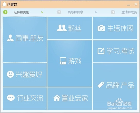 怎么样创建qq群