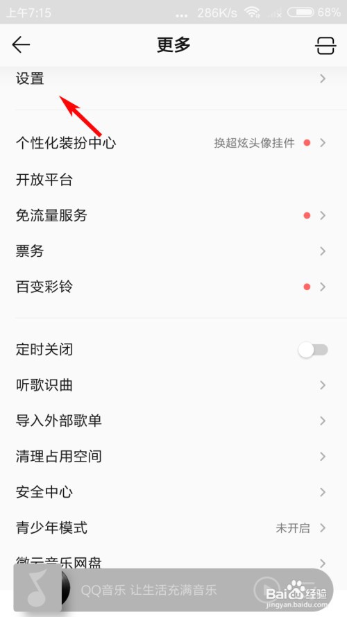 QQ音乐怎么打开车载蓝牙歌词