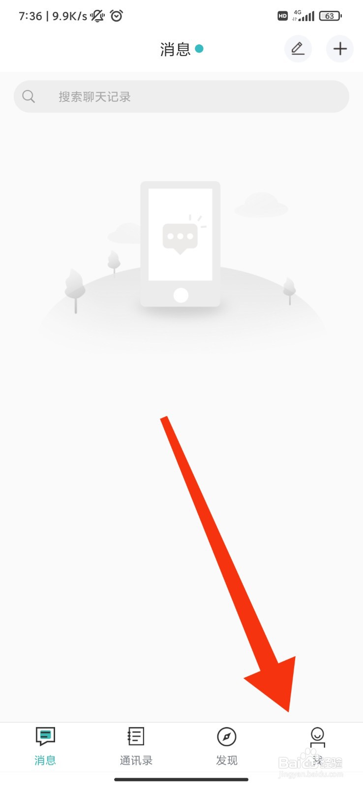 思语怎么关闭公开个人位置？