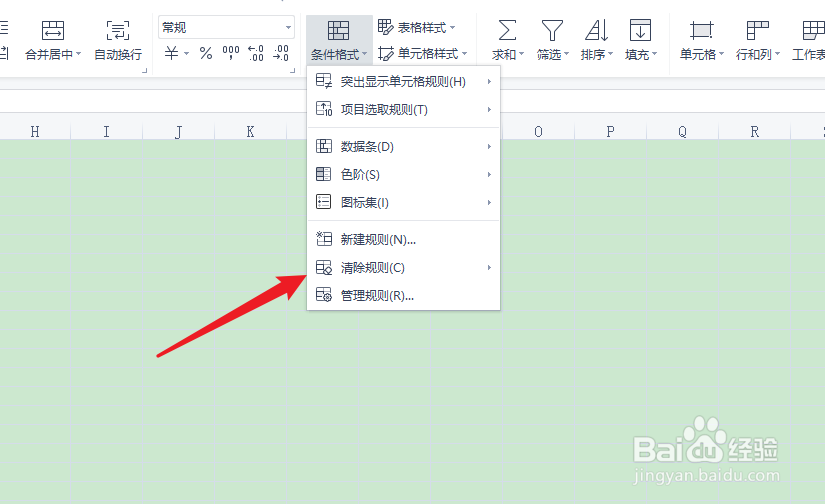 怎么取消单元格的限制条件