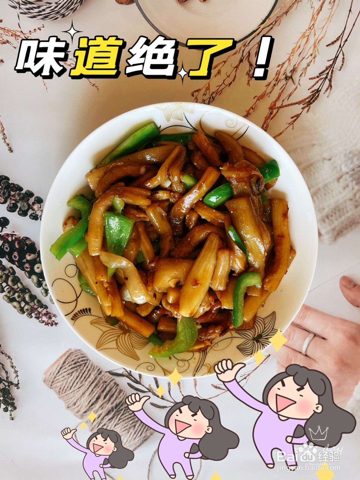 青椒炒茄子的做法