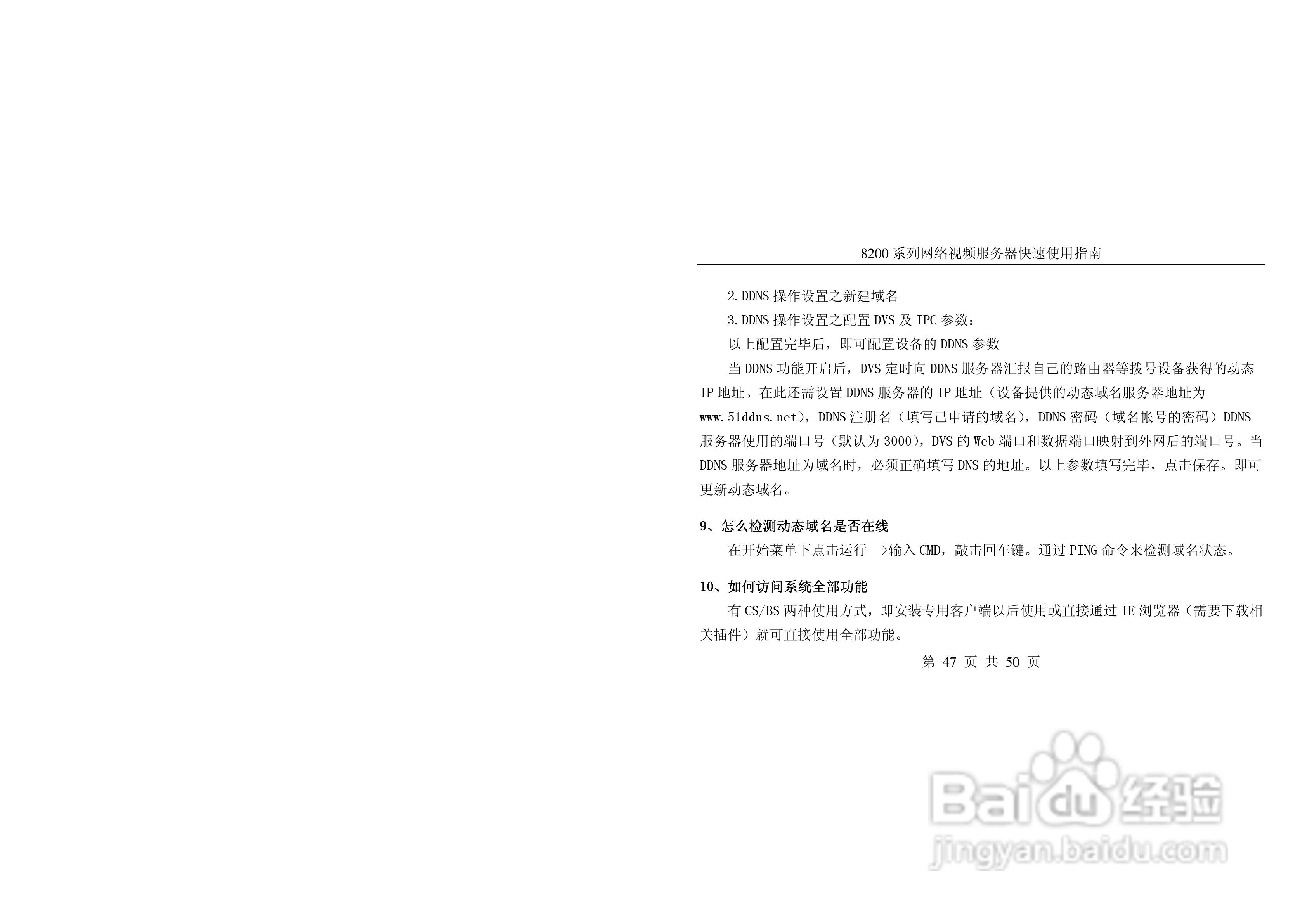 亚安8200系列网络视频服务器快速使用指南:[5]