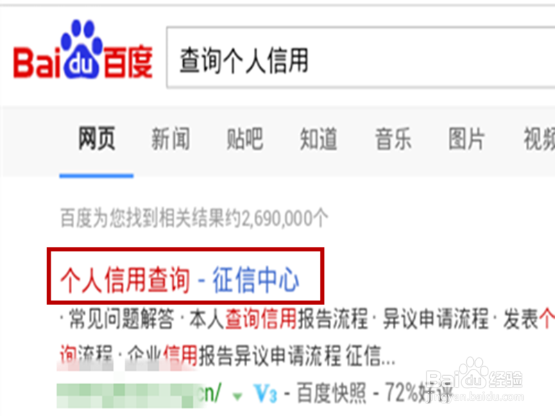 网上如何查找个人的信用记录