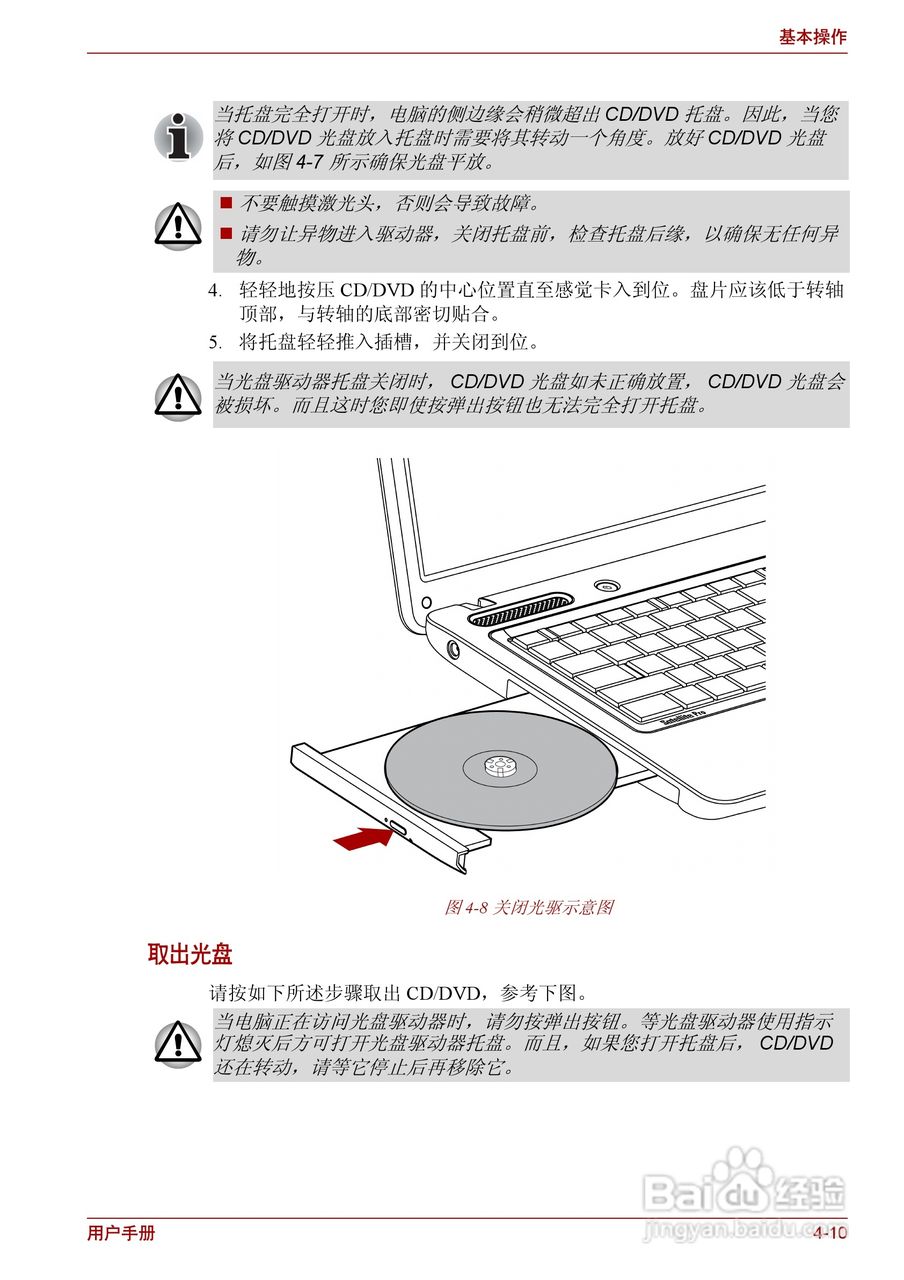 东芝Satellite C600D笔记本电脑使用说明书:[8]