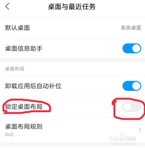 小米手机怎么删除桌面的情况下锁定的app