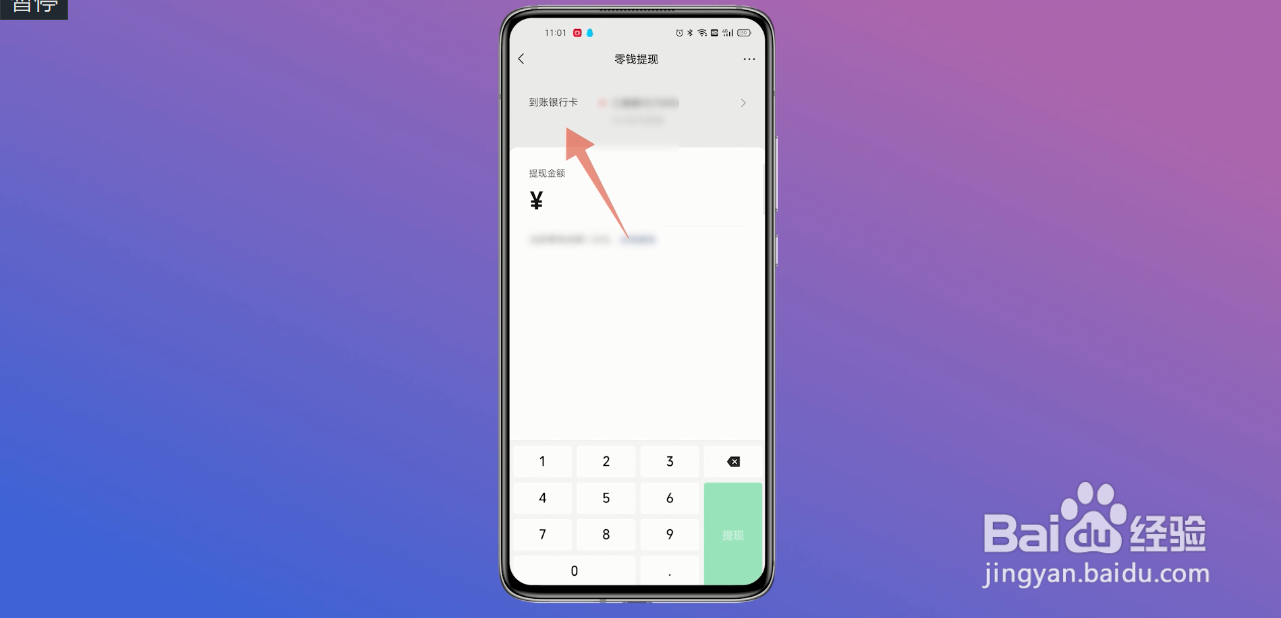 微信的钱怎样转到支付宝