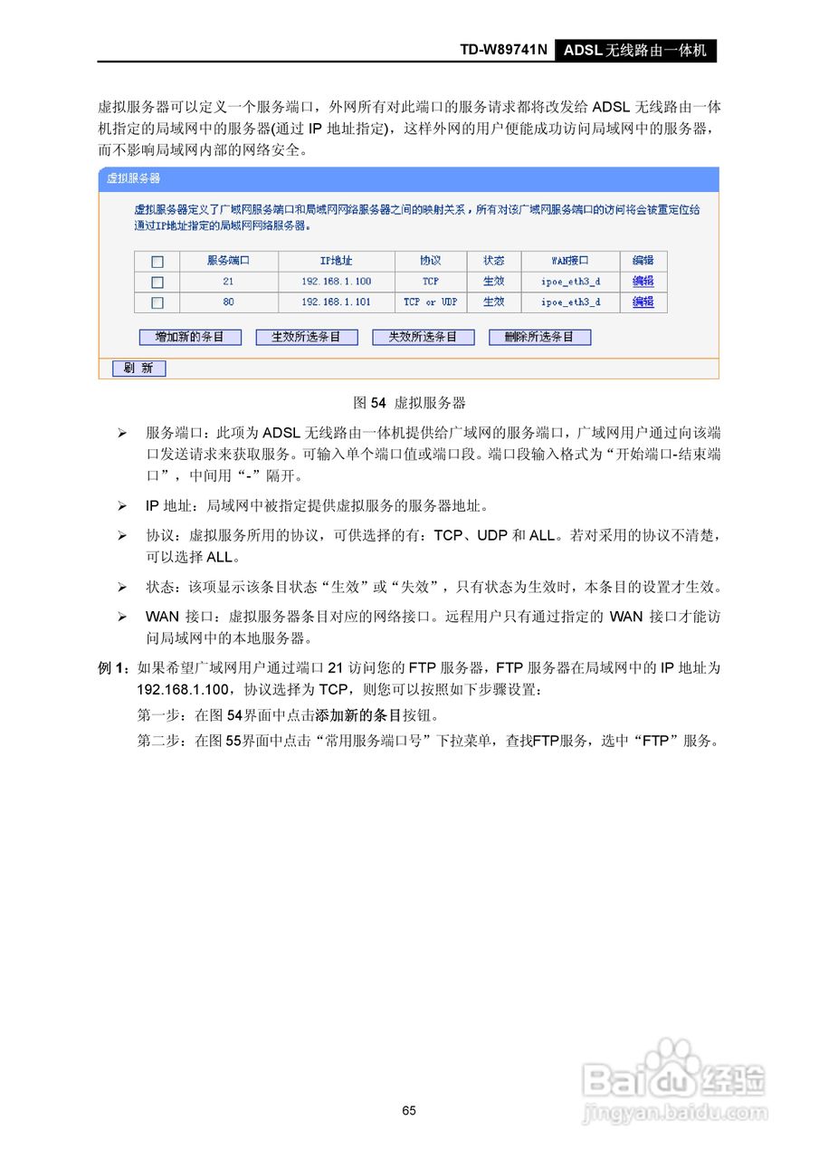 TD-W89741N无线路由器说明书:[7]