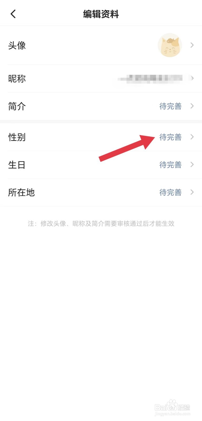 一点资讯怎么看性别设置