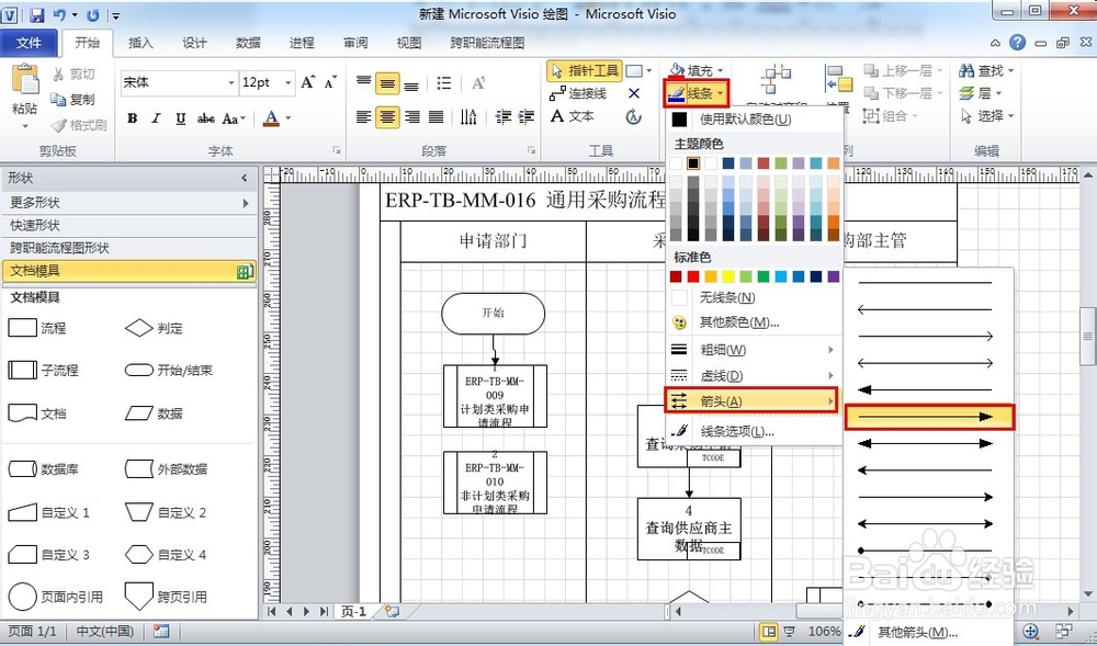 如何使用visio2010制作跨职能流程图