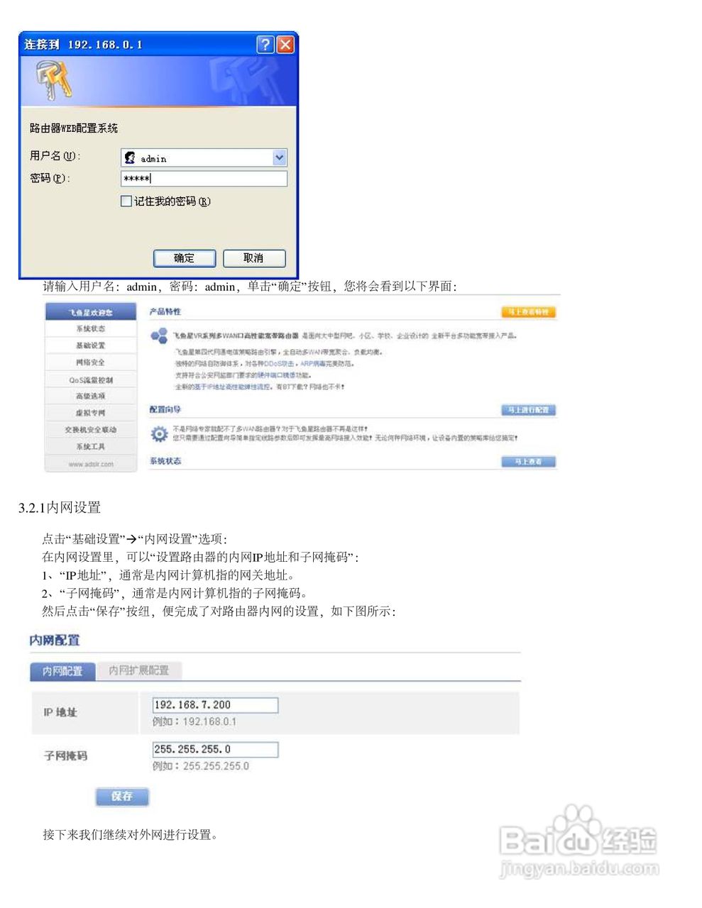 飞鱼星VR7500路由器使用说明书:[1]