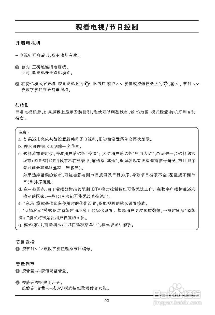 LG 42LE4500液晶彩电使用说明书:[3]