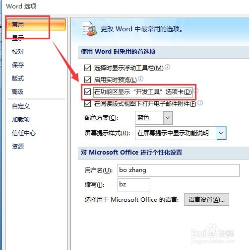 怎样在word2007中插入日历选择控件