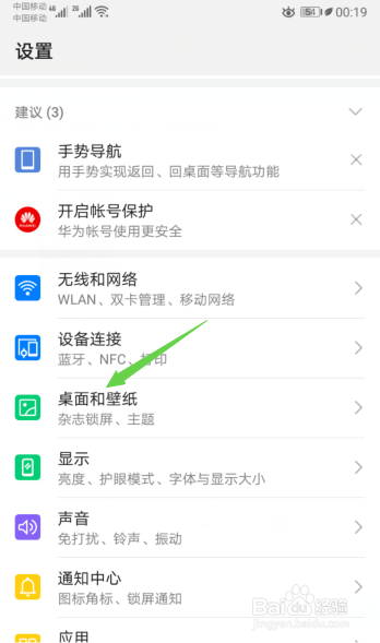 华为手机如何开启桌面循环滑动