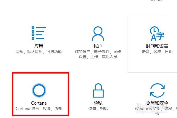 怎样在win10中设置contana小娜功能