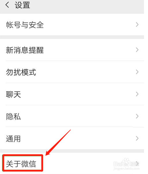 微信怎样更新到最新版本？