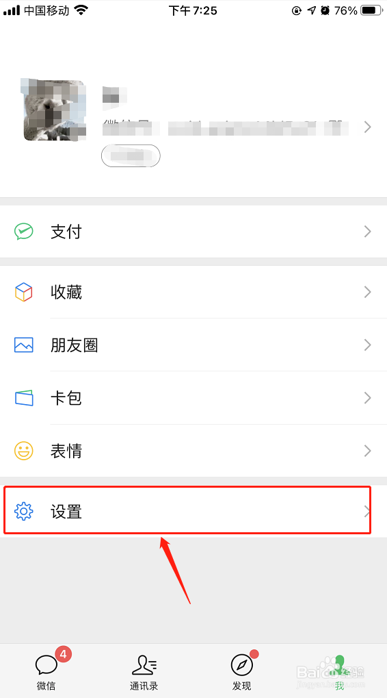 微信如何开启群发助手