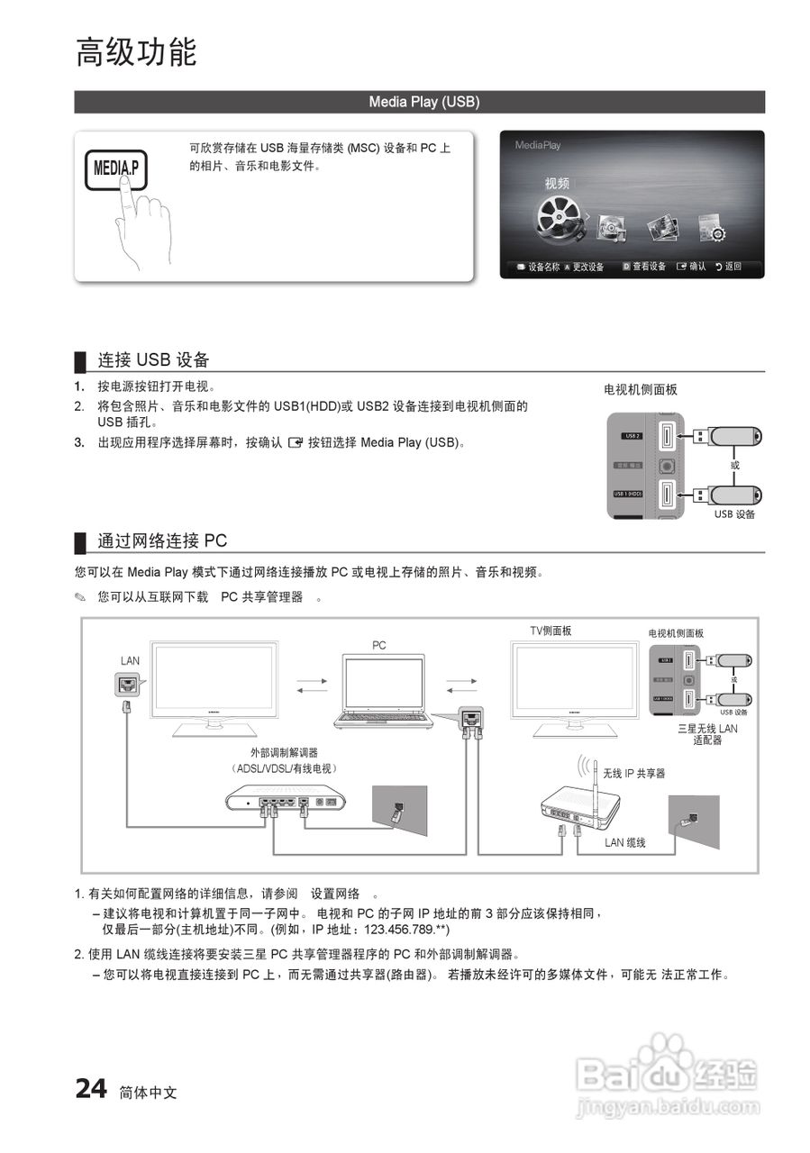 三星UA32C5000QR液晶彩电使用说明书:[3]