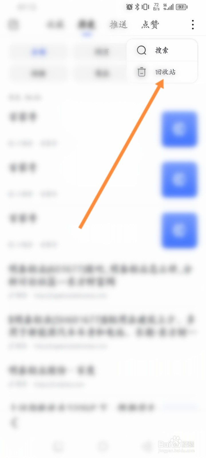 百度极速版软件怎么查看删除的历史记录