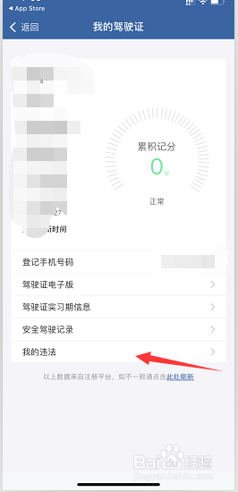 如何查询驾驶证和车辆的违章记录