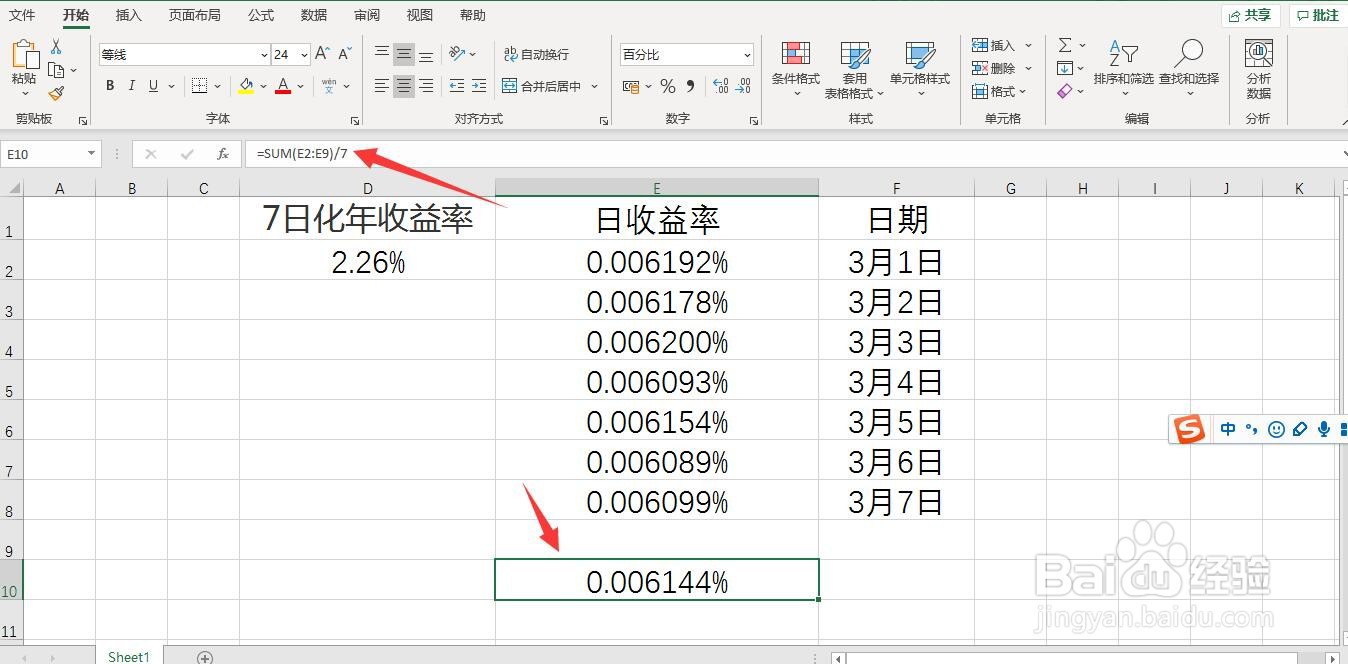 什么是7日年化收益率,该如何计算